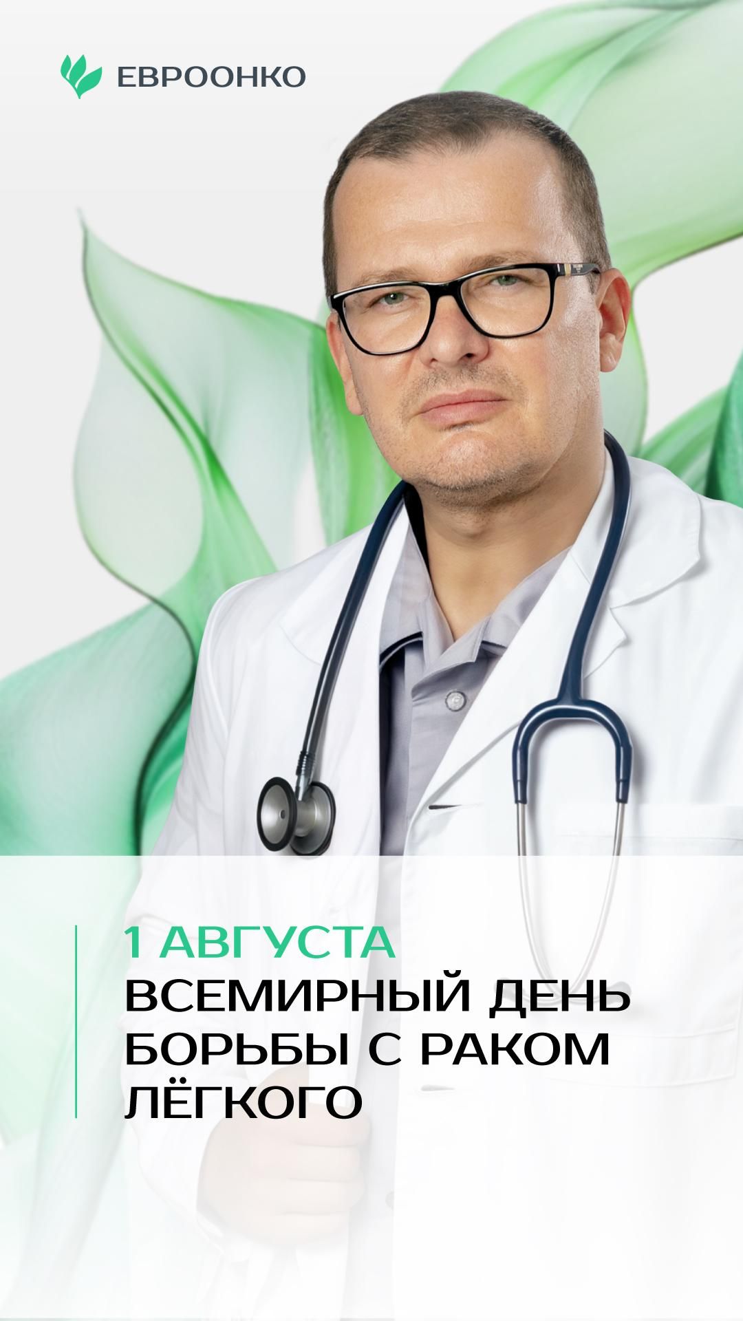 Сегодня - Всемирный день борьбы с раком легкого