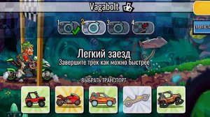 НОВОЕ КОМАНДНОЕ СОБЫТИЕ Vagabolt - Hill Climb Racing 2