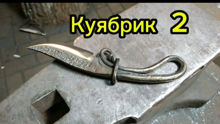 Ковка