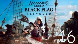 Прохождение Assassin’s Creed: Black Flag Resynced #16 Страдания хуже Смерти
