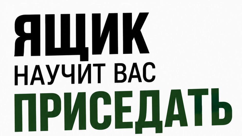Как мгновенно освоить технику фронтальных приседаний #shorts