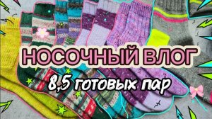 ВЛОГ ГОТОВЫХ РАБОТ | РОЗЫГРЫШ ❤️