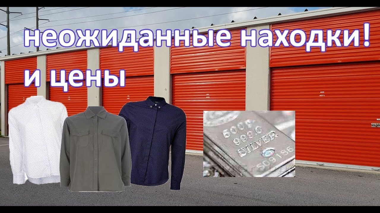 Находки в контейнере. Неожиданно