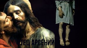 СТРАШНЫЙ УДАР ДЛЯ ОТЦА АРСЕНИЯ- ПРЕДАТЕЛЬСТВО САМЫХ БЛИЗКИХ ДУХОВНЫХ ЧАД..«ОТЕЦ АРСЕНИЙ» ч.11