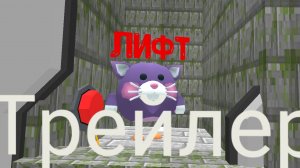 ТРЕЙЛЕР ЛИФТ