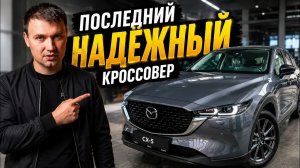 Новая Mazda CX-5 из Китая: цена, комплектация и главный подвох