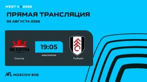 AFL26. West 4. Day 11. Сoruna - Fulham