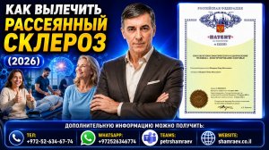 Как вылечить рассеянный склероз (2026)