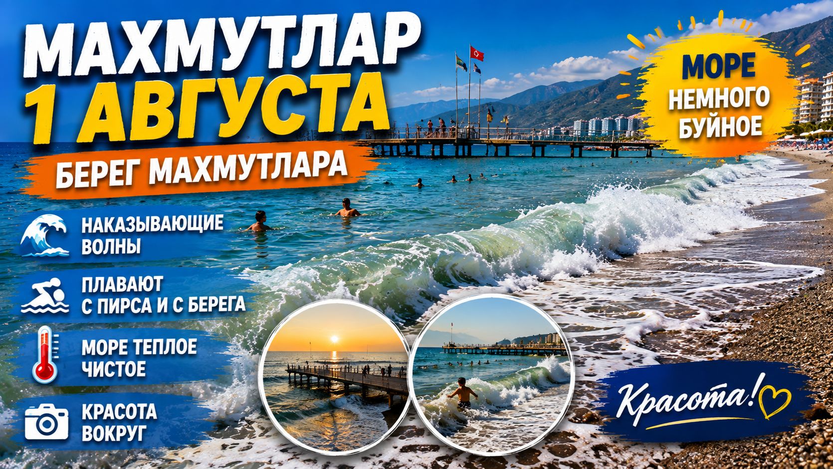 Махмутлар, Аланья 🌊 Тёплое утро у моря | 1 августа 2026 ☀️ Турция 2026 #alanyasg🌊