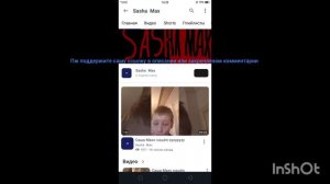 Пж поддержите сашу
