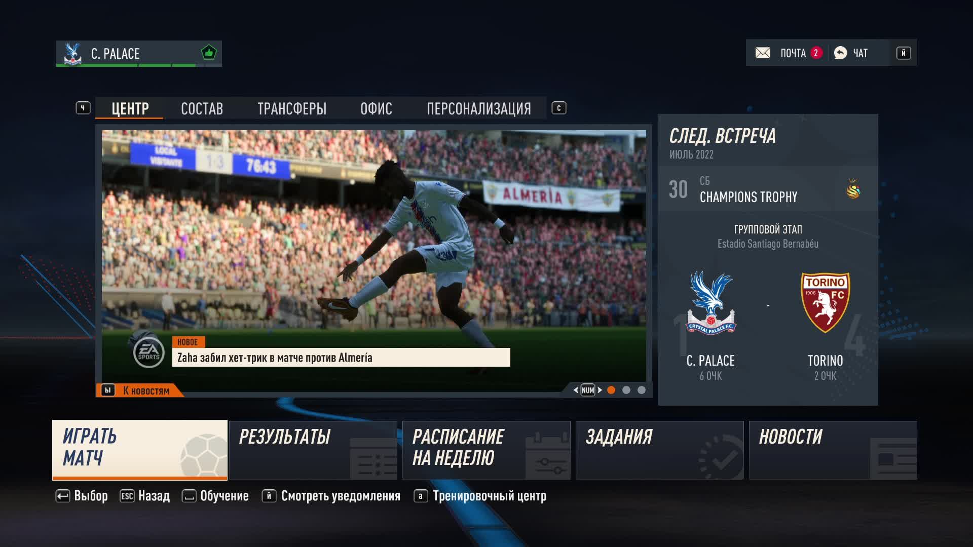 LIVE: FIFA 23 игрофильм Crystal Palace выигрываем все