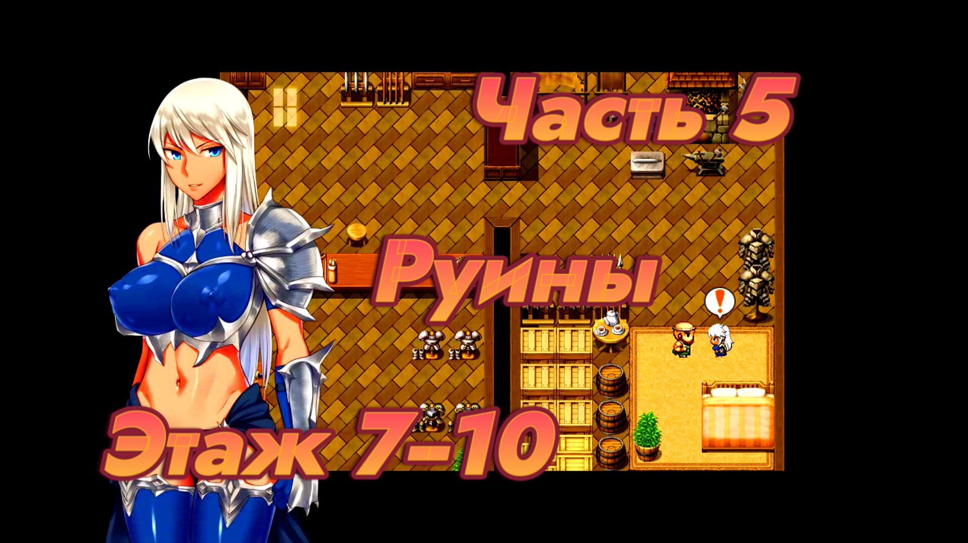 Fallen: Makina And The City Of Ruins (1.06) Ч5. Руины ч3 (этаж 7 - 10)