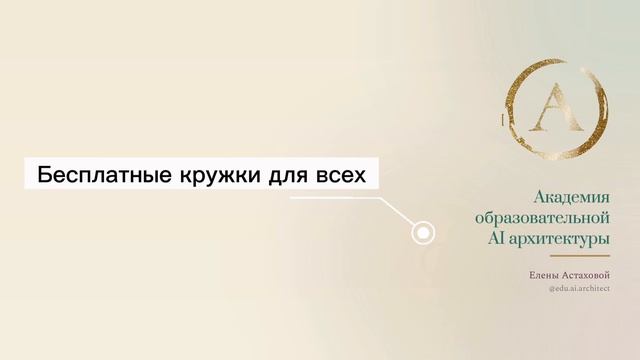 Новости из мира образования: Нейросети и бесплатные кружки. Неделя больших обещаний.