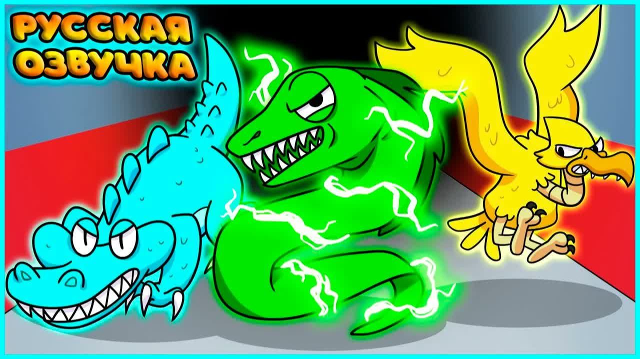 РАДУЖНЫЕ ДРУЗЬЯ СТАЛИ ЗВЕРЯМИ! | RAINBOW FRIENDS Become BEASTS на русском | FReelaN SHOW