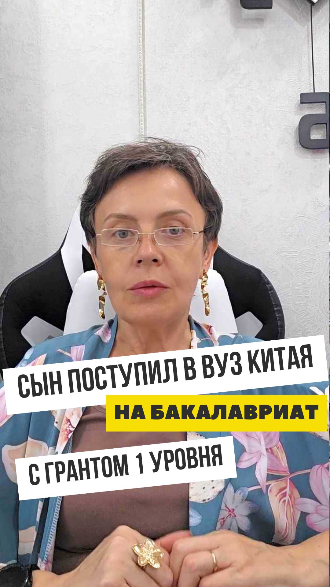 Сын поступил в вуз Китая на бакалавриат с грантом 1 уровня
