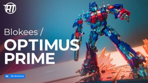 Optimus Prime Blokees
