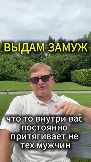ВЫДАМ ЗАМУЖ ЗА НЕСКОЛЬКО СЕССИЙ РАБОТЫ С ПОДСОЗНАНИЕМ!