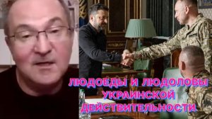 ЛЮДОЕДСКИЕ АМБИЦИИ «ЩИРЫХ УКРАИНЦЕВ»