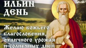 Пророк Илия Фесвитянин
