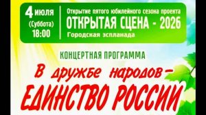 В дружбе народов единство России!!!