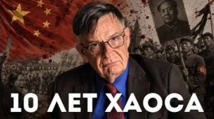 А.Н.Ланьков - Мао Цзэдун: культурная революция в Китае с 1966 по 1976 год  (31 июля 2026)