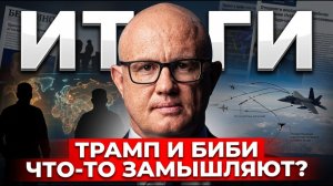 Новости Израиля итоги визита Нетаниягу в США Трамп хочет ударить по Ирану