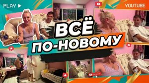 Марина Иванова. Перестановка Мебели