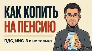 Накопительная пенсия заморожена — что делать?