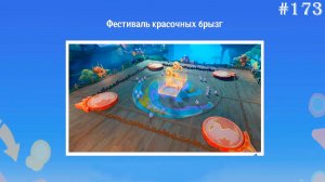 Genshin Impact #173 Фестиваль красочных брызг