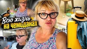 ‼️ТАК ЖИЛА СЕМЬЯ ВОЕННЫХ‼️ВСЮ ЖИЗНЬ НА ЧЕМОДАНАХ‼️