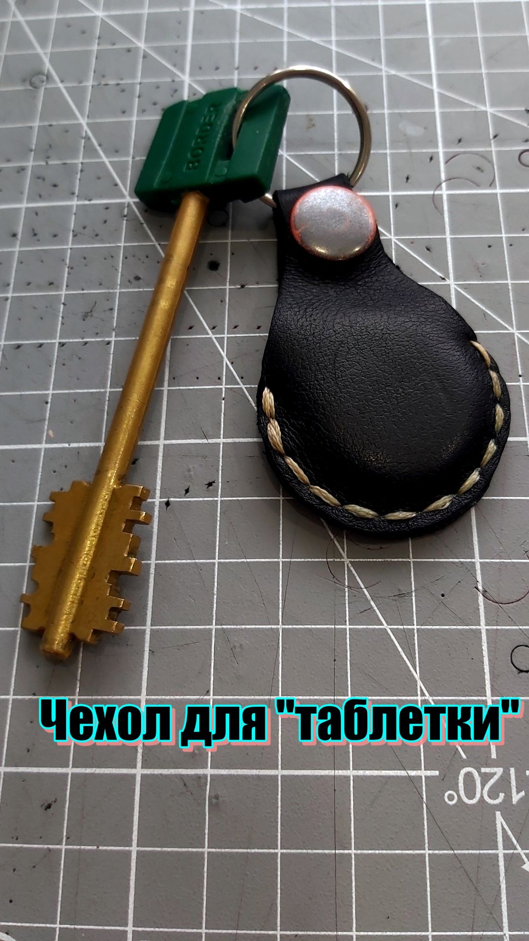 Чехол для ключа