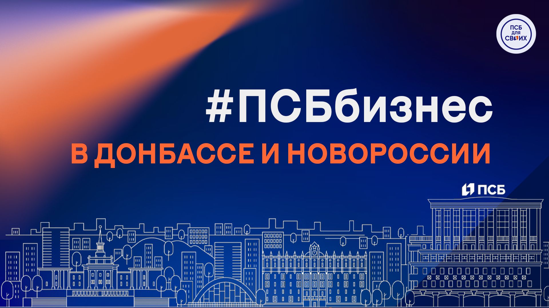 Опыт предпринимателей Донбасса и Новороссии