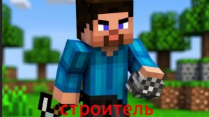 Играю в майнкрафт, режим строитель, сервер MineBlaze