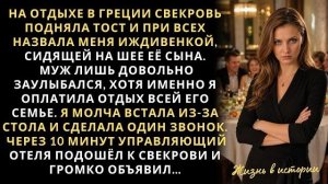Истории из жизни|На отдыхе в Греции|Аудио рассказы|Аудиокниги слушать онлайн|Жизненные истории