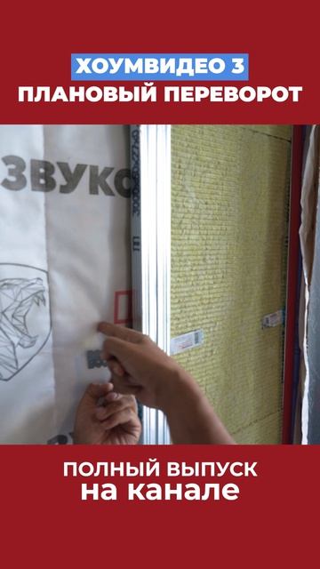 Новое слово в шусоизоляции