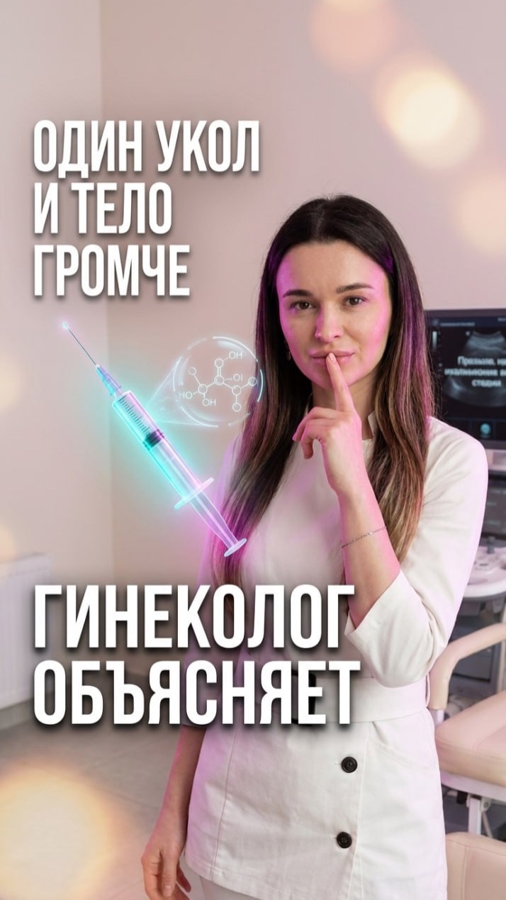Ор от оргазма, дрожь в ногах, стук соседей. Один укол 👇