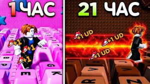 😱Я провел 24 часа в 1 speed keyboard escape roblox
