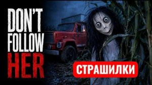 Я последовал за МОМО в кукурузное поле  в 3 часа ночи. Страшилки Момо.