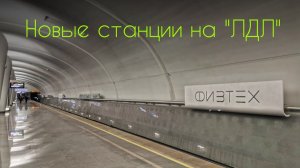 Новое метро на севере Москвы. Шутка вчера, станция сегодня.