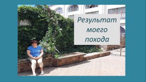Результат моего похода. к подологу.