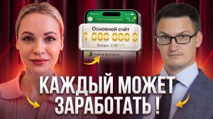 Миллион на инвестициях. У каждого есть шанс в 2026 году ! | Глеб Задоя