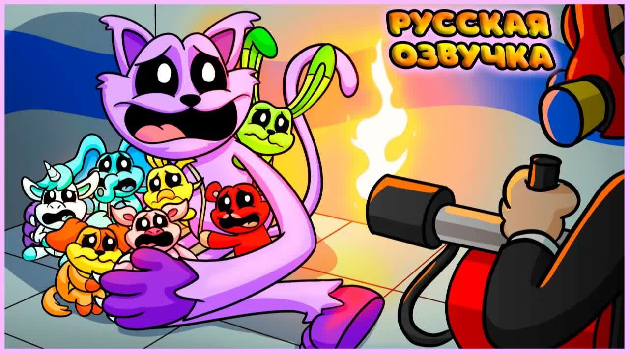 КЭТНАП НЕ МОНСТР - GameToons Анимация | CATNAP Is NOT A MONSTER на русском | FReelaN SHOW