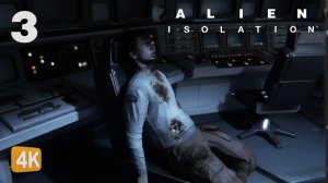 ВГЛУБЬ СТАНЦИИ ► Alien Isolation #3