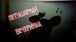 Zombie Road Movie | Часть 2, бонус: театр теней
