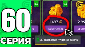УРА! ФАРМ ДОНАТА ПРОДОЛЖАЕТСЯ✅🤑 Путь Бомжа на ГРАНД МОБАЙЛ #60 - в GRAND MOBILE