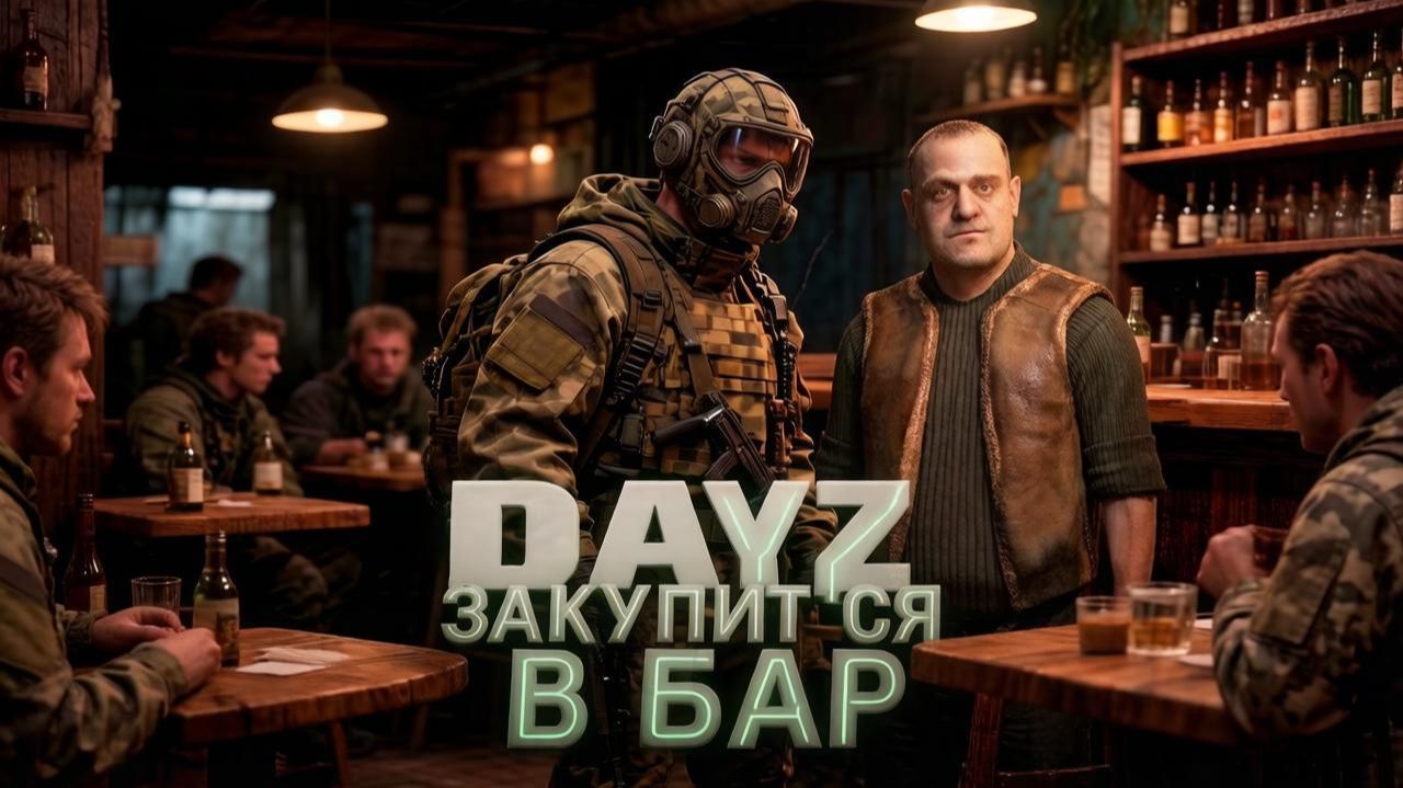 MAGNUS STALKER PVE | DAYZ | ЗАКУПИТСЯ В БАР #16
