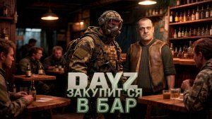 MAGNUS STALKER PVE | DAYZ | ЗАКУПИТСЯ В БАР #16