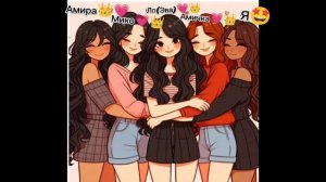 Про нас🥺💗👑