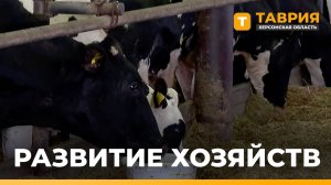 Депутаты Херсонской областной Думы оценили развитие агрофирм в Геническом округе