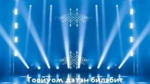 Ийэҕэ ананар